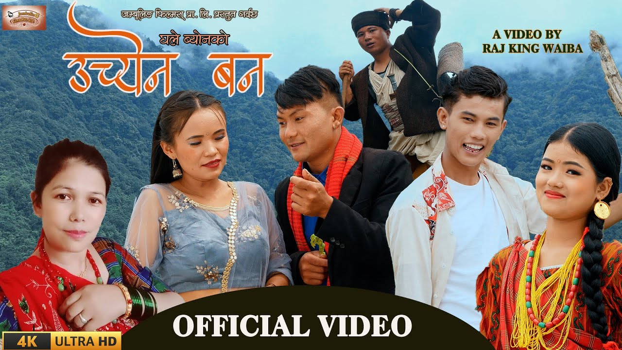 Uchyen Ban  | Mhendomaya song 2023  |  by Ghale byon/Shirriya Waiba/Raj k lopchan/Ramesh Tamang