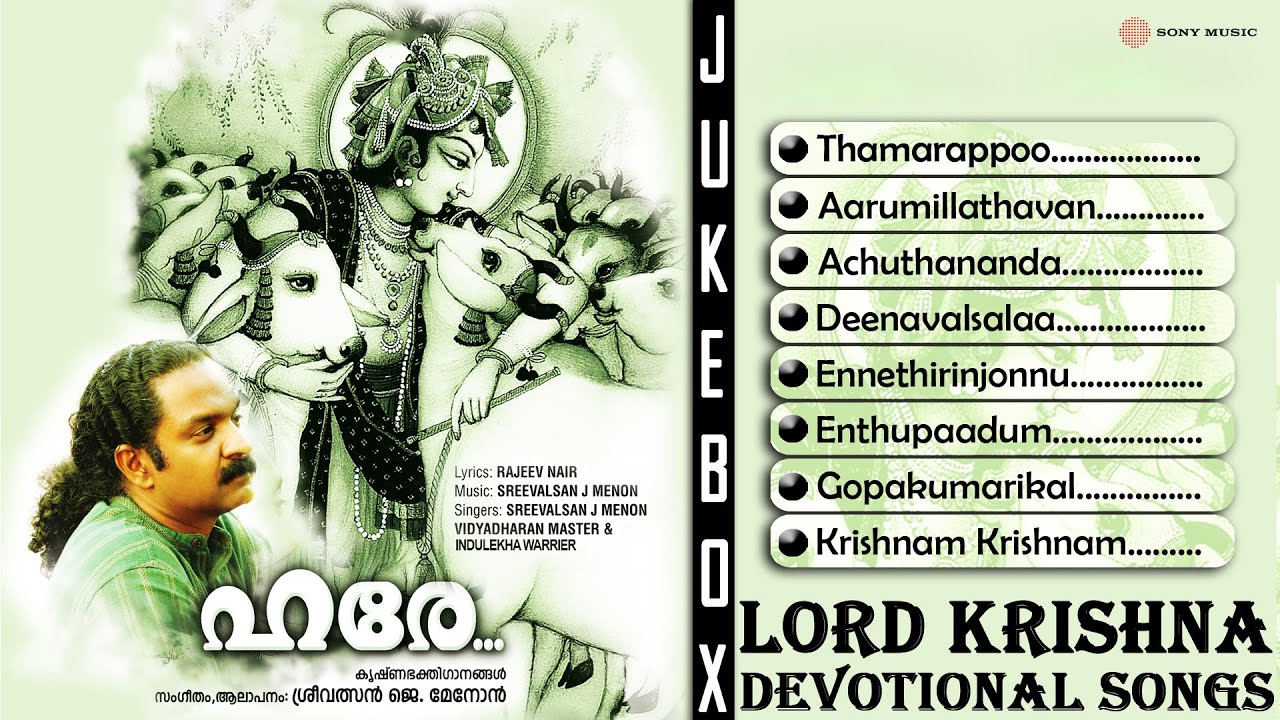 Hare | Lord Krishna | Sreevalsan J Menon | Malayalam Devotional Songs Jukebox