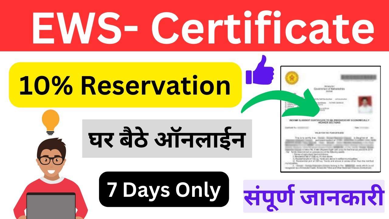 EWS Certificate | EWS Certificate kaise banaye | EWS Certficate Document Benefits Apply Online | EWS