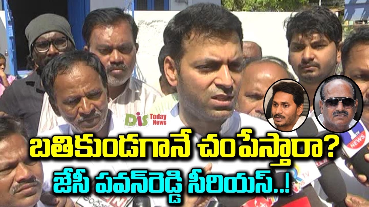 JC Pavan Reddy SERIOUS Comments On CM YS Jagan Govt | Praja Chaitanya Yatra | Distoday News