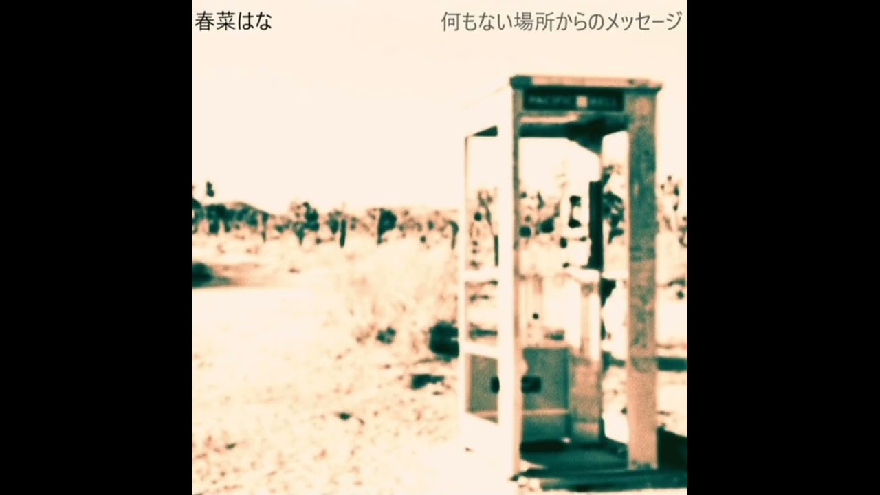 Hana Haruna : Messages From The Middle Of Nowhere 