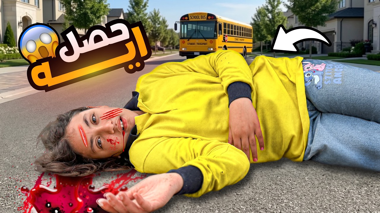 بنت صغيرة تنط من اعلي عربية نقل - شوف حصل اية !!