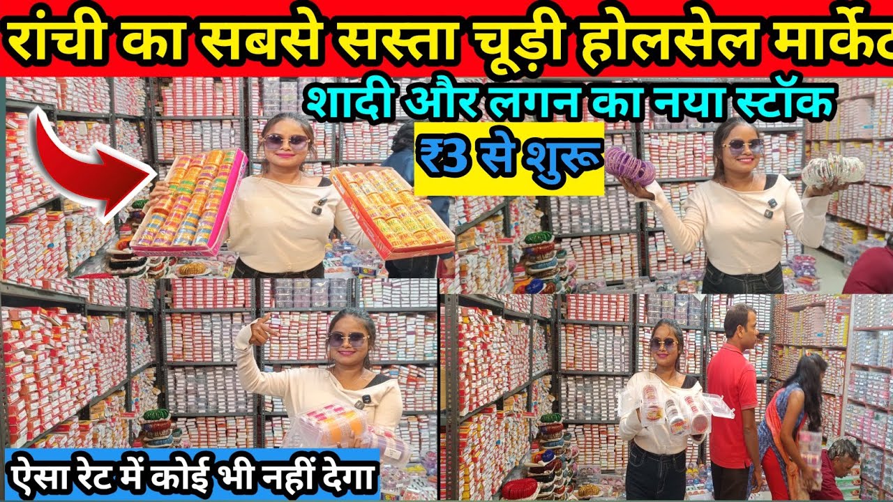 ₹3🔥Bangles wholesale market Ranchi🔥25| चूड़ी मार्केट रांची | Fancy & Designer Bangles | @shitalvlog 