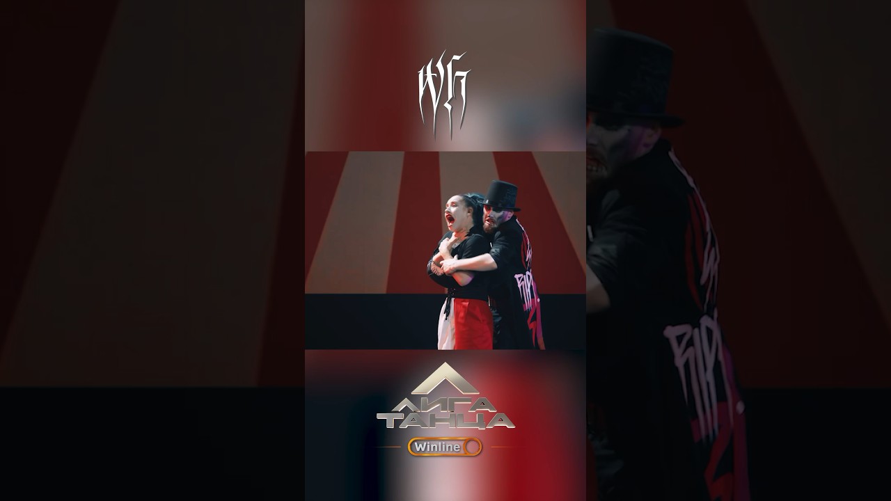 Да как они это делают? 🎪 Whipheadz устроили настоящее цирковое представление!