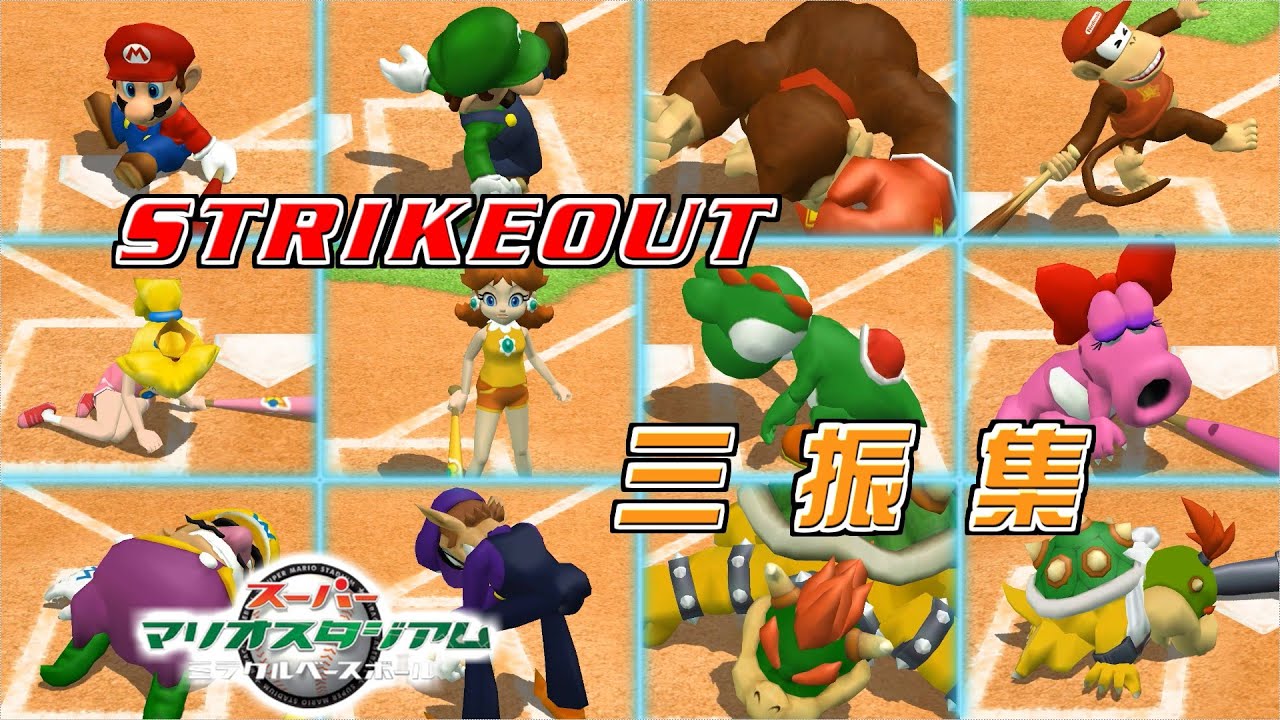 Mario Superstar Baseball - All Characters Strikeout Animations 【1080p 60fps】