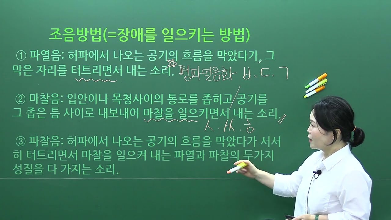 🩷자음체계표 구조화 정리! 중요!🩷 조음위치. 조음방법 구별해서 암기하세요💯💯💯💯(국어개념 이서연)
