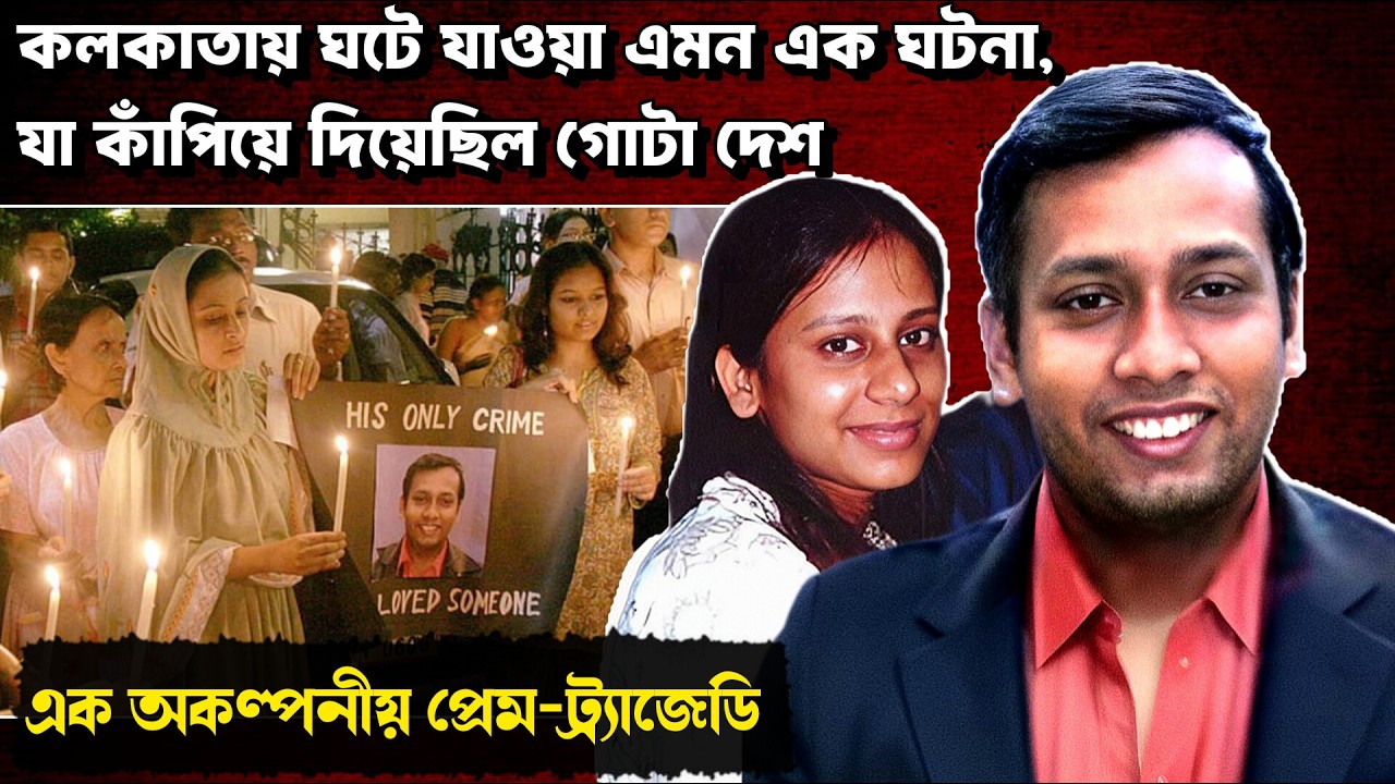 রিজওয়ানুর-প্রিয়াঙ্কার ভালোবাসার গল্পের শেষ এত ভয়ংকর কেন? True Crime Story Bangla