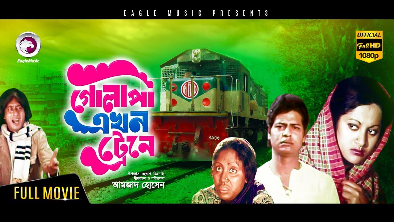 Golapi Ekhon Traine | Bangla Full Movie | Farooque | Bobita | Tarana Halim | ATM Shamsuzzaman