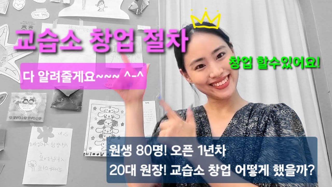 교습소 창업! 할수있어요 ^^! #미술교습소창업 #교습소창업 #미술학원창업 #미술학원
