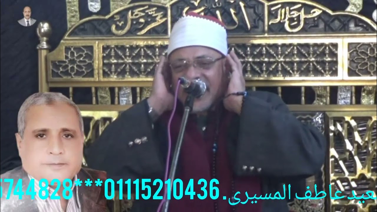 القارئ سعيد عاطف المسيرى من عزاء الحاج على عبد النبى بادكو تصوير عبد القادر بيومى 