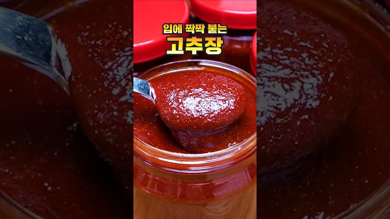 신박한 고추장 만들기