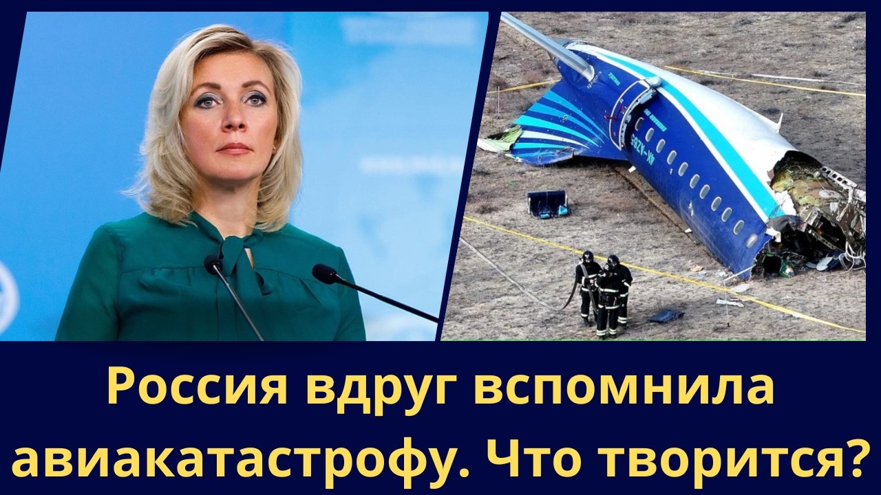 Россия вдруг вспомнила авиакатастрофу. Что творится?
