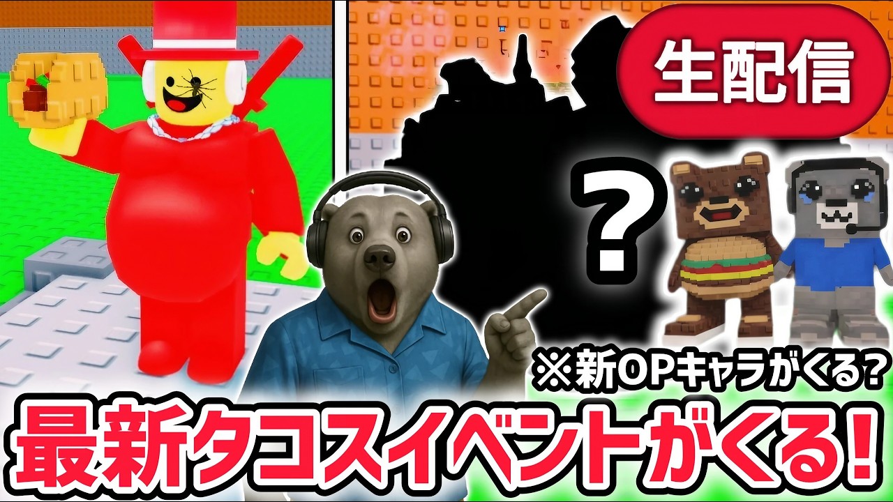 【速報】ブレインロットを盗むイベント待ち生放送！「タコスイベント」で激レアAIモンスターゲット！※新たなOPキャラがくる…？【AIモンスター/ロブロックス/ROBLOX】
