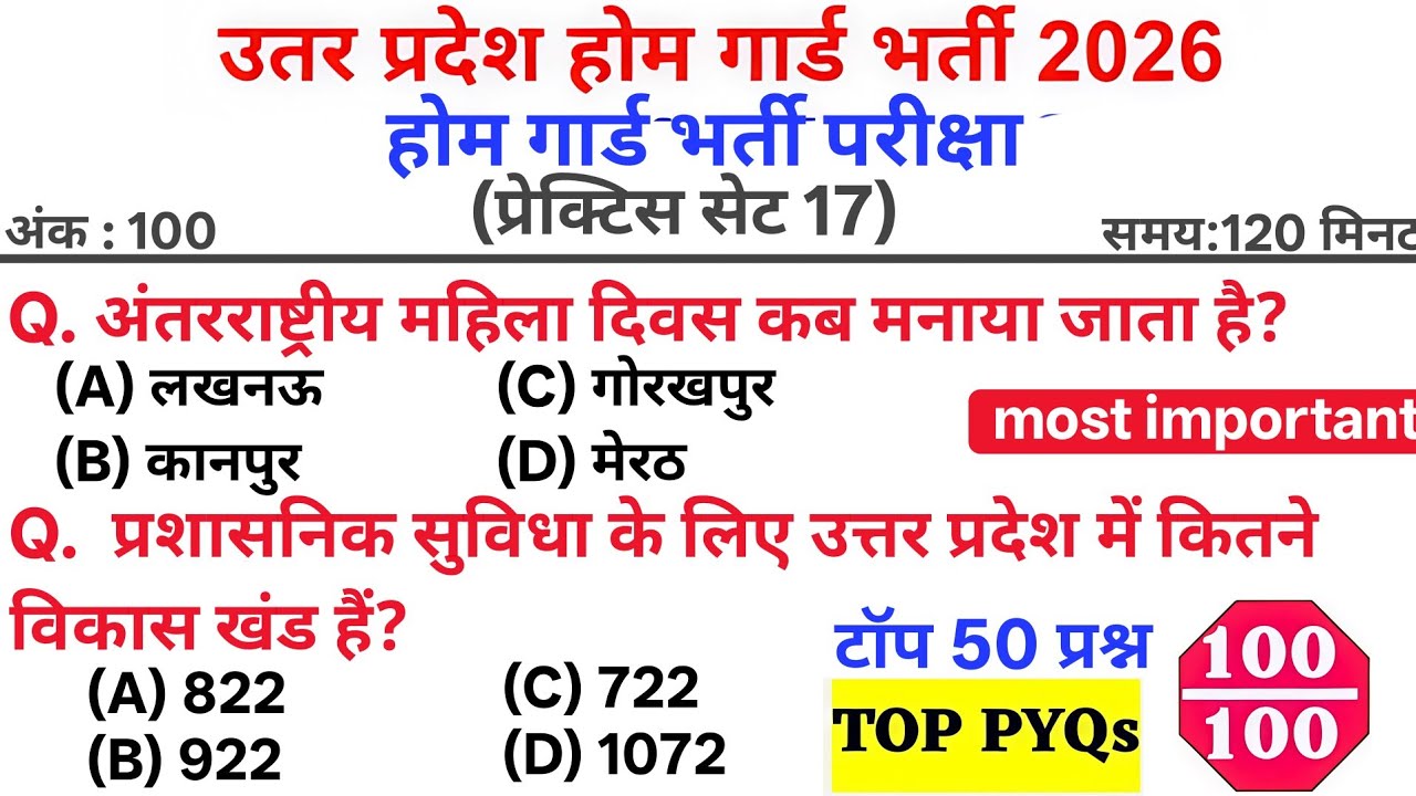 यूपी होम गार्ड भर्ती 2026 | प्रैक्टिस सेट-17 | टॉप 50 GK प्रश्न | UP Home Guard Exam Preparation