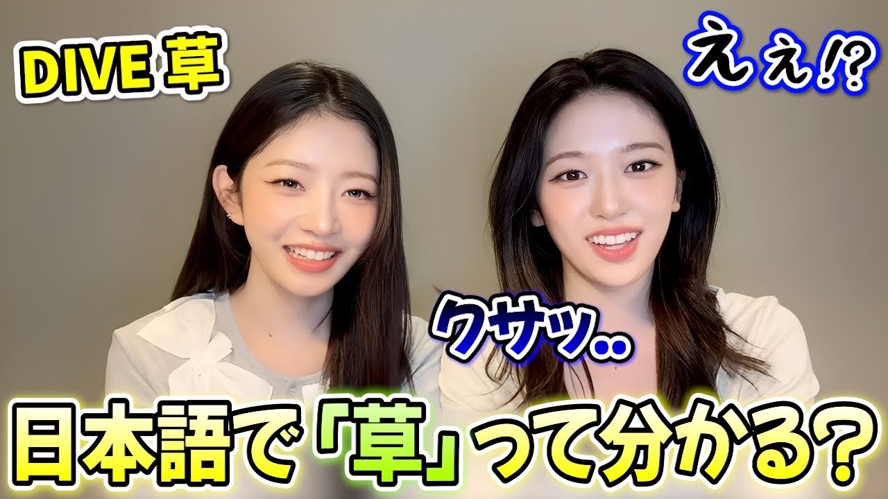 ユジンに日本のネット用語「草」を教えるレイ先生【2025/11/12】