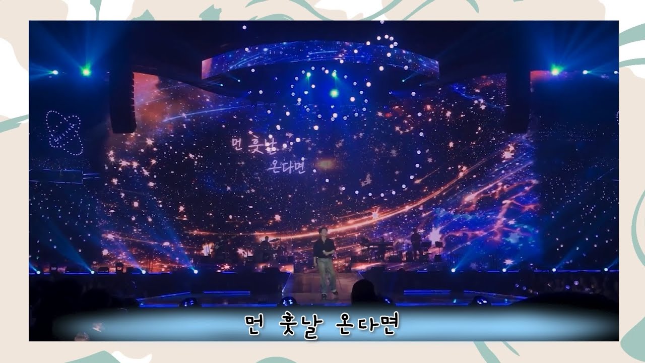 260125 이창섭 단독콘서트 EndAnd in 수원 일요일 막콘 팬 이벤트영상