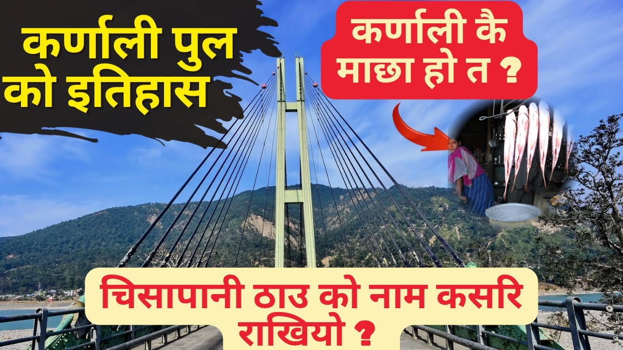 Karnali Vlog || चिसापानी को नाम कसरि राखियो || Karnali Bridge #history #nepal #nature