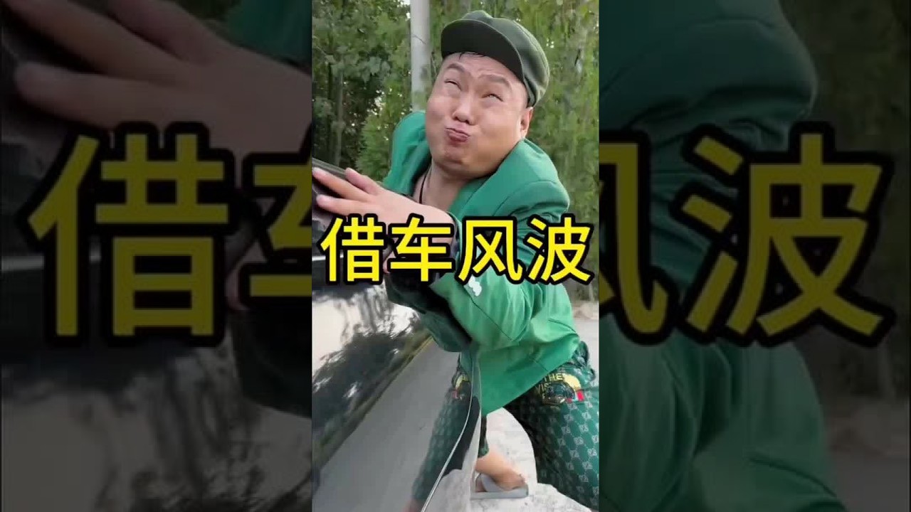 #民间实拍 #正能量 #搞笑段子#搞笑段子创新挑战赛