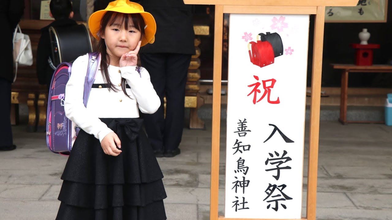小学校入学おめでとう！稚奈