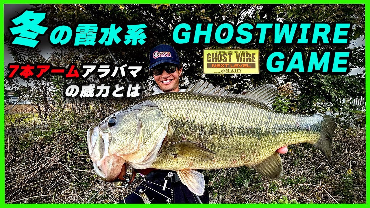 (バス釣り)ハナタロウによる真冬の霞ヶ浦水系アラバマゲーム！