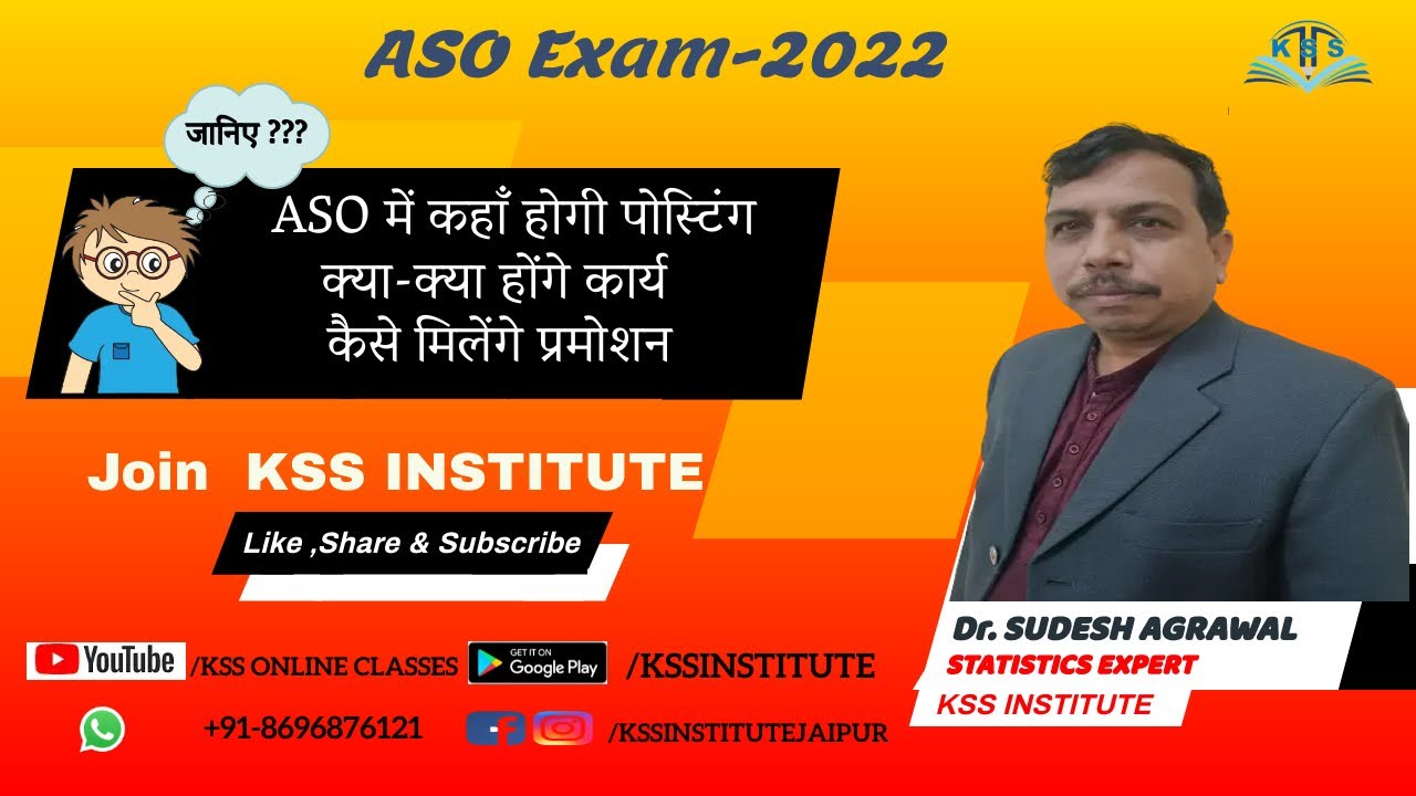 जानिए ..ASO में कहाँ होगी पोस्टिंग|| क्या-क्या होंगे कार्य || कैसे मिलेंगे प्रमोशन || Dr. Sudesh Sir