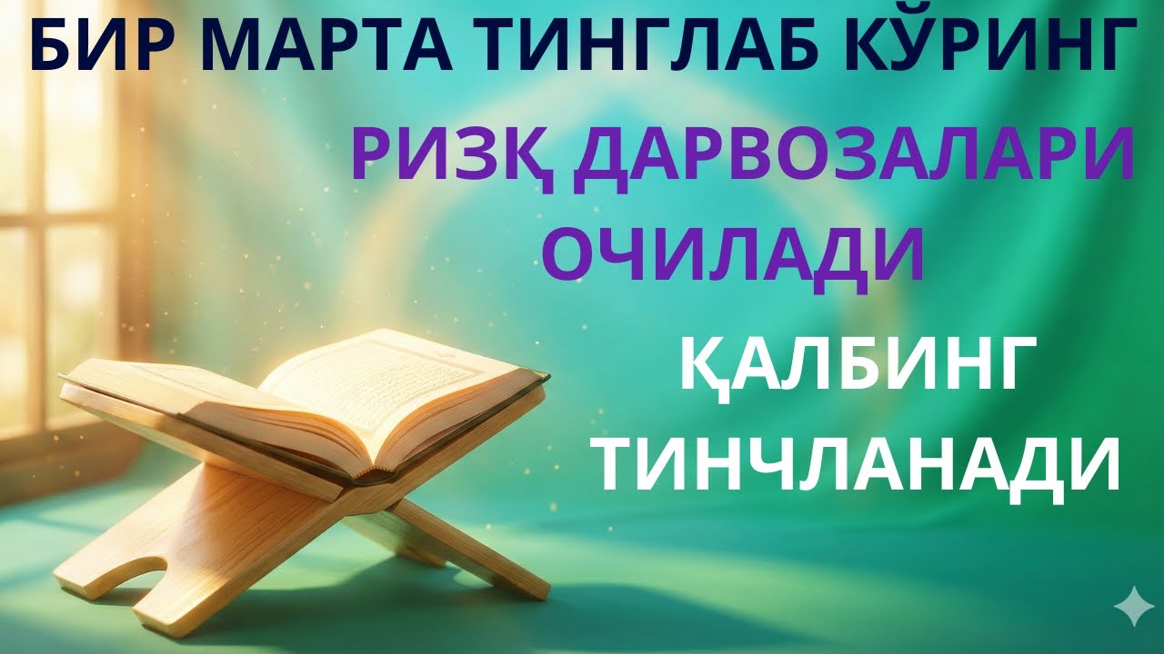 Қарз Енгиллашуви Учун Кучли Дуо: Ризқ Эшикларини Кенг Очиб, Барака Ва Осойишталик Олиб Келади