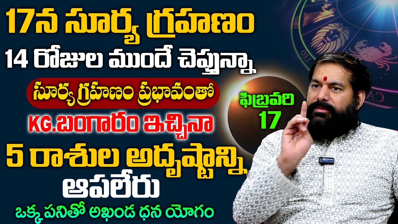 Astrologer Pradeep Joshi Surya Grahanam| 5 రాశుల అదృష్టాన్ని ఆపలేరు | Anchor Geethanjali #astrology