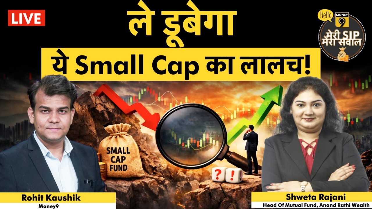 Small Cap Risk|Mutual Funds Investment| Small Cap से सावधान! | Money 9