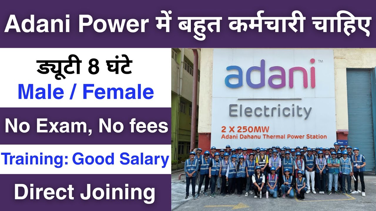 Adani Power Recruitment 2025 for Freshers | Private Company Job Vacancy 2025