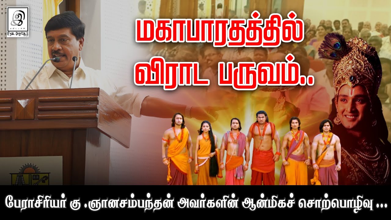 மகாபாரதத்தில் 