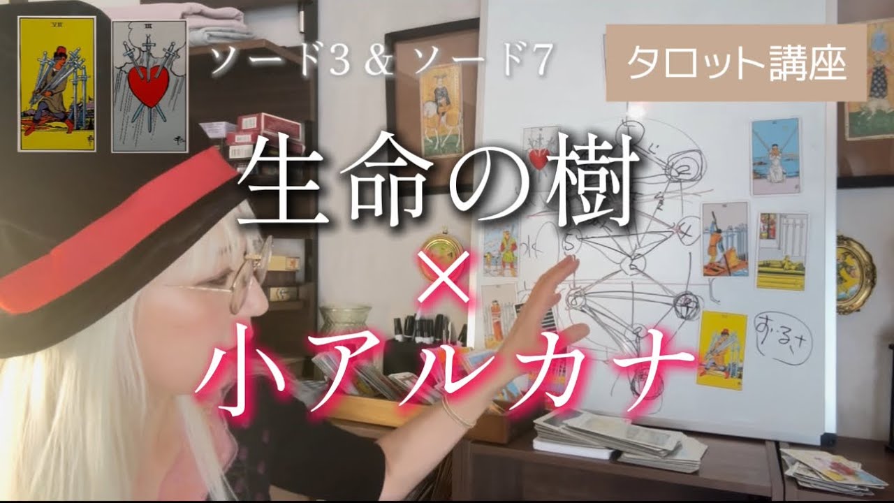 【タロット 講座】ソード3とソード7