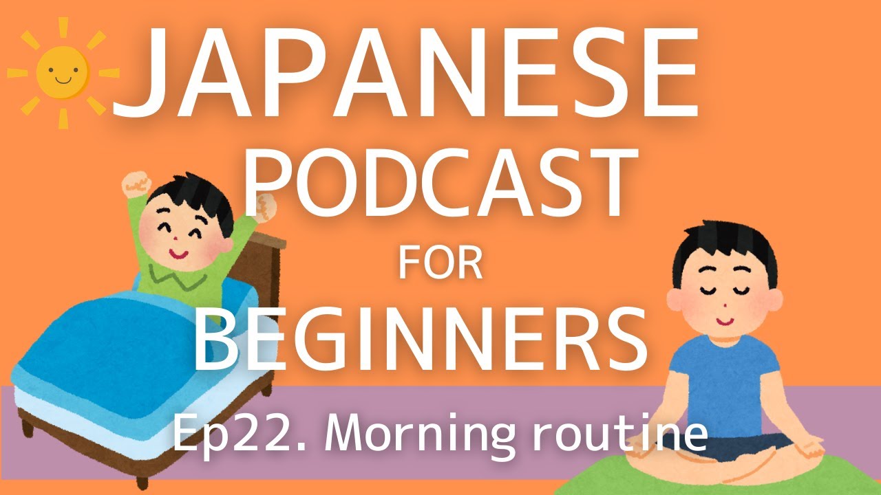 Japanese Podcast for beginners / Ep22 Morning routine (Genki 1 level)