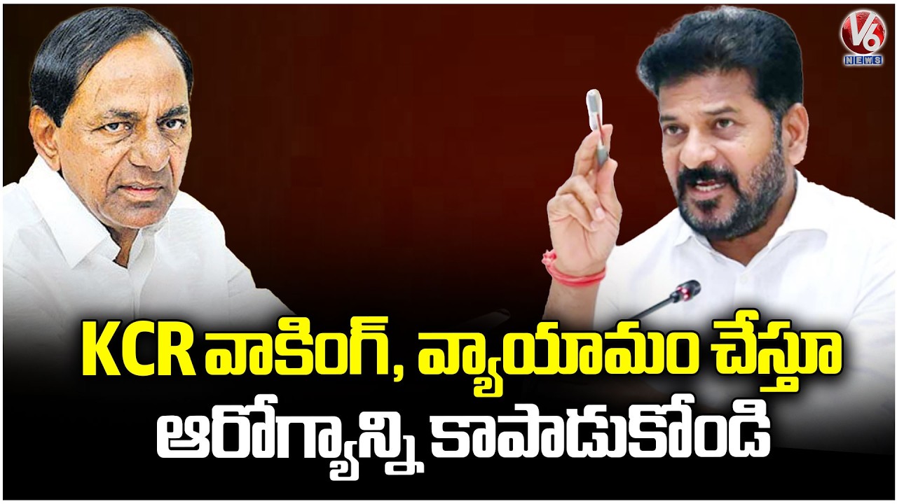 CM Revanth Advises KCR to Prioritise Health Through Walking and Exercise  | V6 News