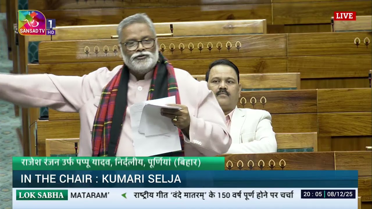 LS | Rajesh Ranjan Alias Pappu Yadav | 150th Anniversary of the National Song &lsquo;&rsquo;VANDE MATARAM&rdquo;