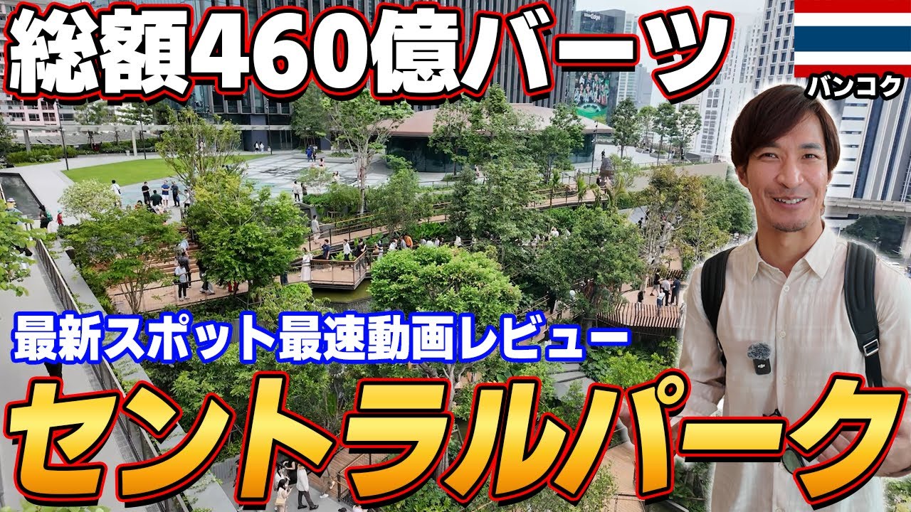 【タイの新たな観光地】バンコクに新しく出来た話題のショッピングモールが凄すぎた！