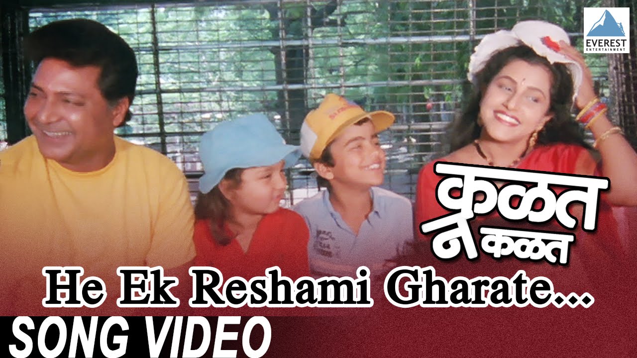 He Ek Reshami Gharate | Kalat Nakalat | Superhit Marathi Songs | Vikram Gokhale, Savita Prabhune