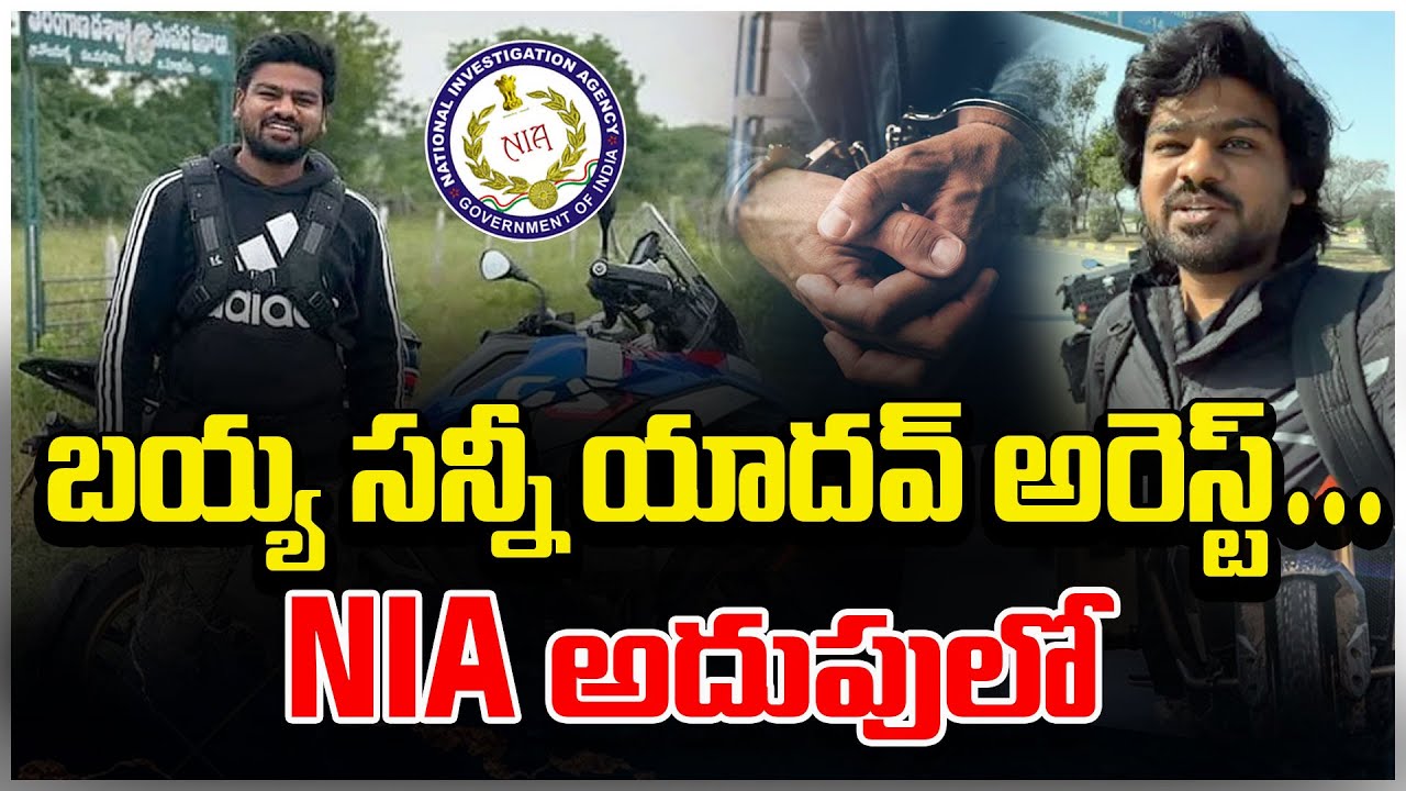 Youtuber Bayya Sunny Yadav Arrested by NIA Over Pakistan Trip | @gnews.telugu
