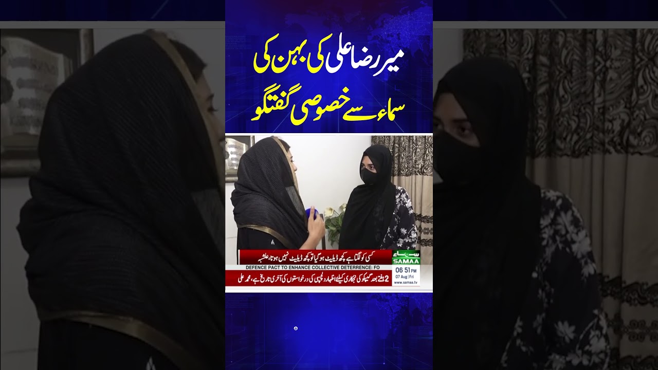 Mir Raza Ali's Sister Speaks Exclusively to SAMAA TV