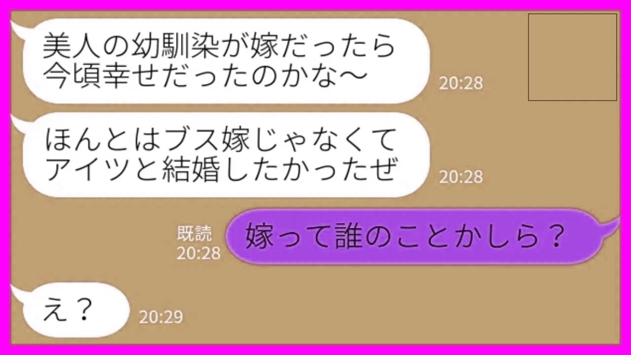 【LINE】親戚の集まりに美人の幼馴染を招待して嫁下げする夫「ほんとはブス嫁じゃなくてこの子と結婚したかったw」私「嫁って誰のこと？」→我慢の限界だった嫁がついにブチギレた結果www