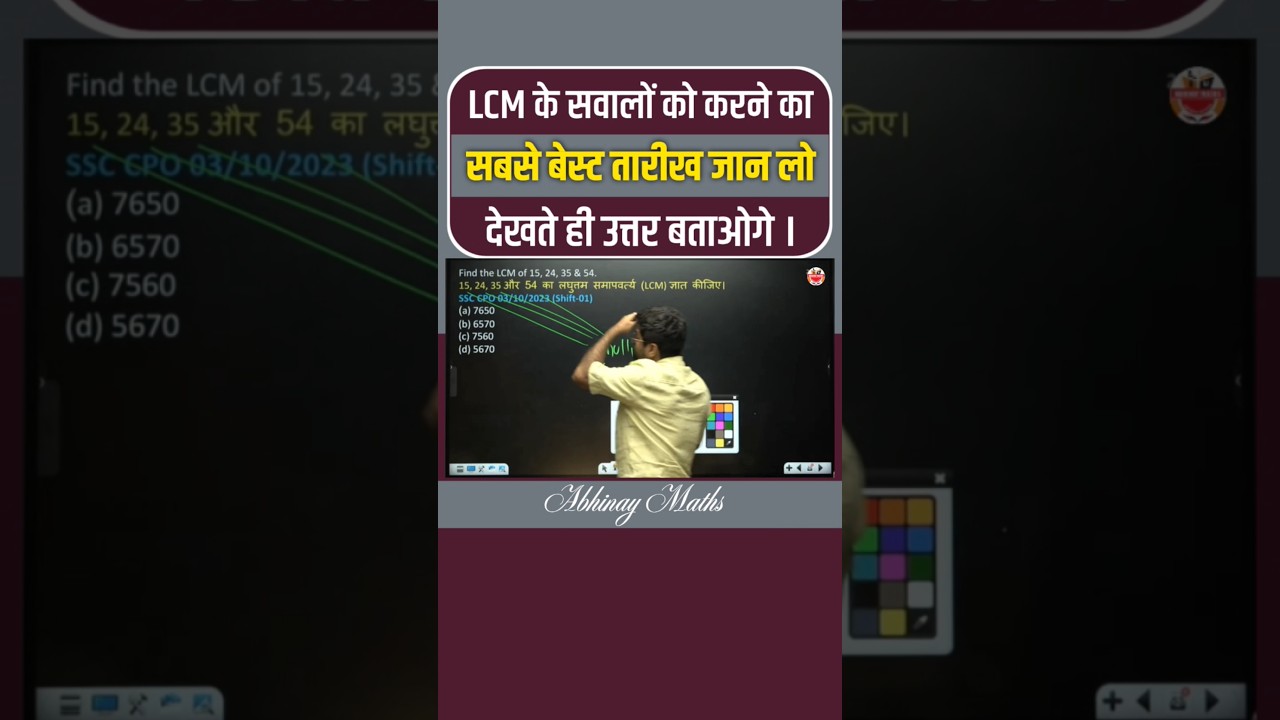 🔹 LCM Ka Answer Dekhte Hi Batao | Fastest Trick Ever! ✅