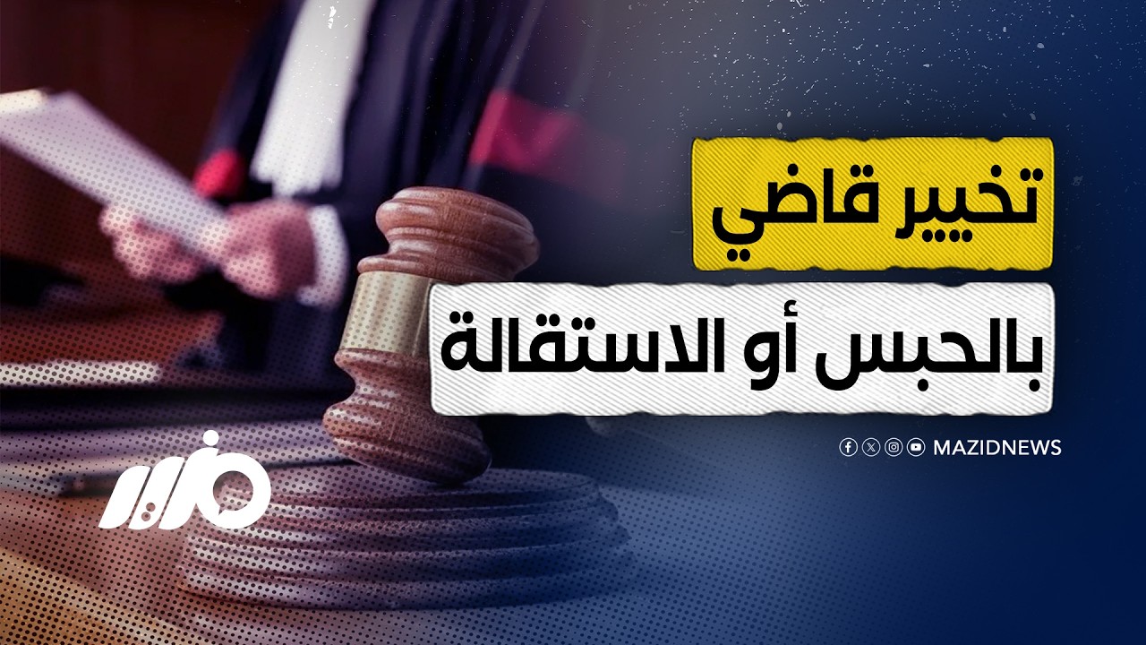 القبض على أحد أهم القضاة في قضية فساد.. ماذا فعل؟