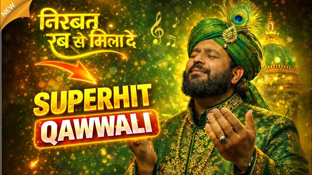 निश्बत रब से मिला दे | New Sufi Qawwali 2026 | दिल छू लेने वाली क़व्वाली