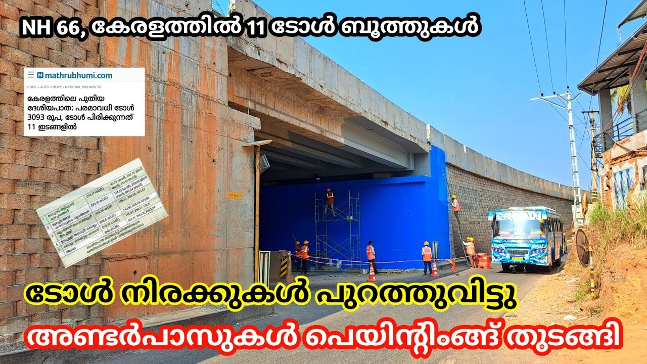 EP #249 NH 66 WIDENING KERALA 👉 ഇനി മിന്നി തിളങ്ങും അണ്ടർ പാസുകൾ, ടോൾ നിരക്കുകൾ പുറത്ത് വിട്ടു 👆