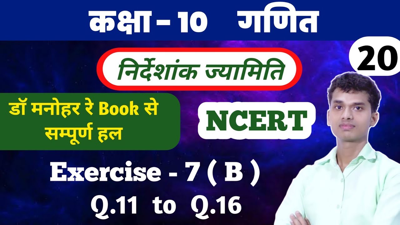 Exercise - 7 ( B ) | Coordinate Geometry | Class 10 Maths | Dr Manohar re book solution | NCERT 