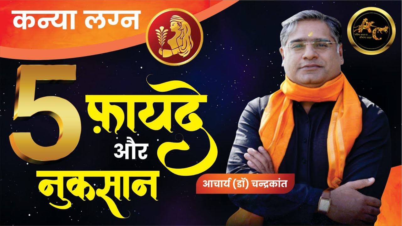 Kanya Lagna ke Log kaise hote hai | Virgo Ascendant | #kanyalagna | Acharya Chandrakant