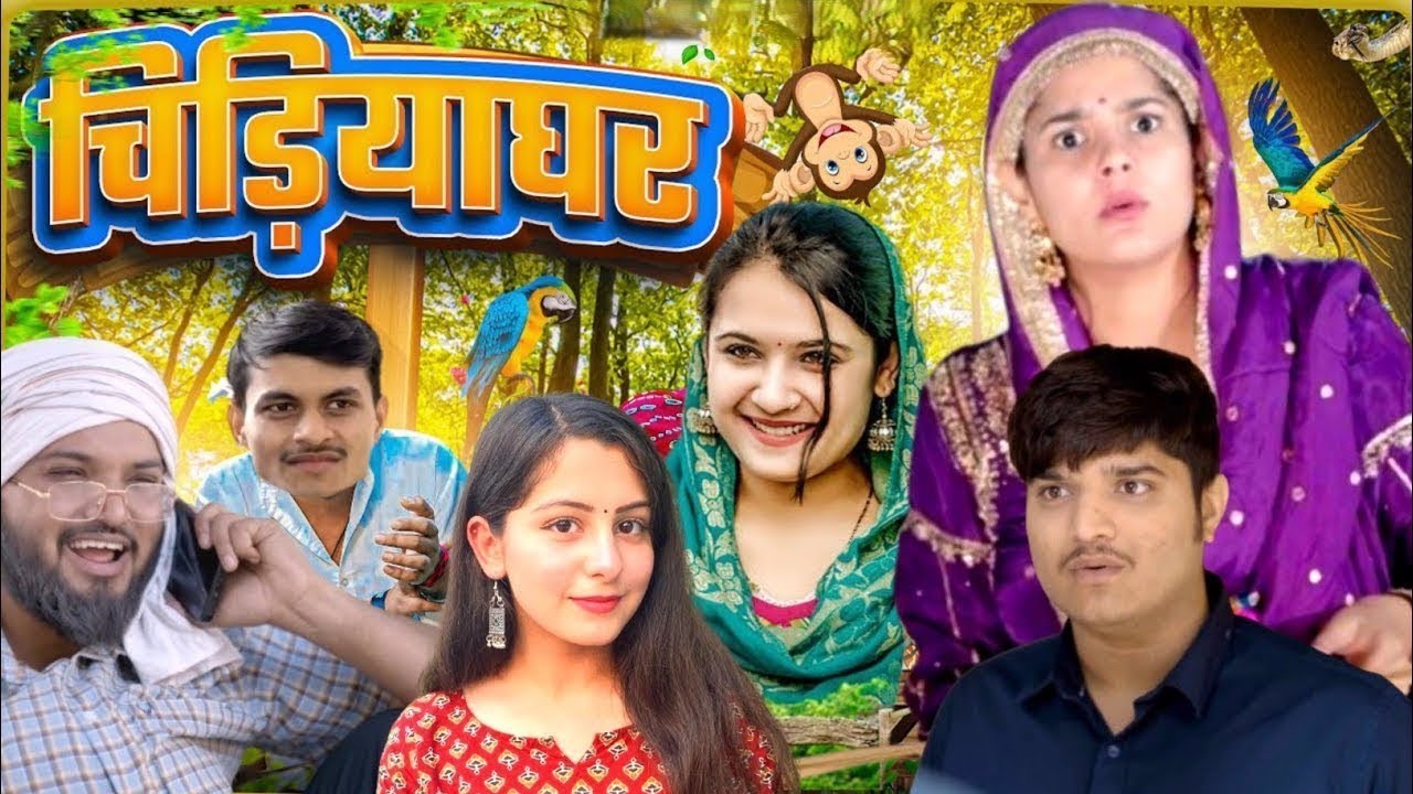 Chidiya Ghar | The Mridul | Pragati | Nitin | The Mridul New Video 2025 | Nitin Mridul Comedy Video