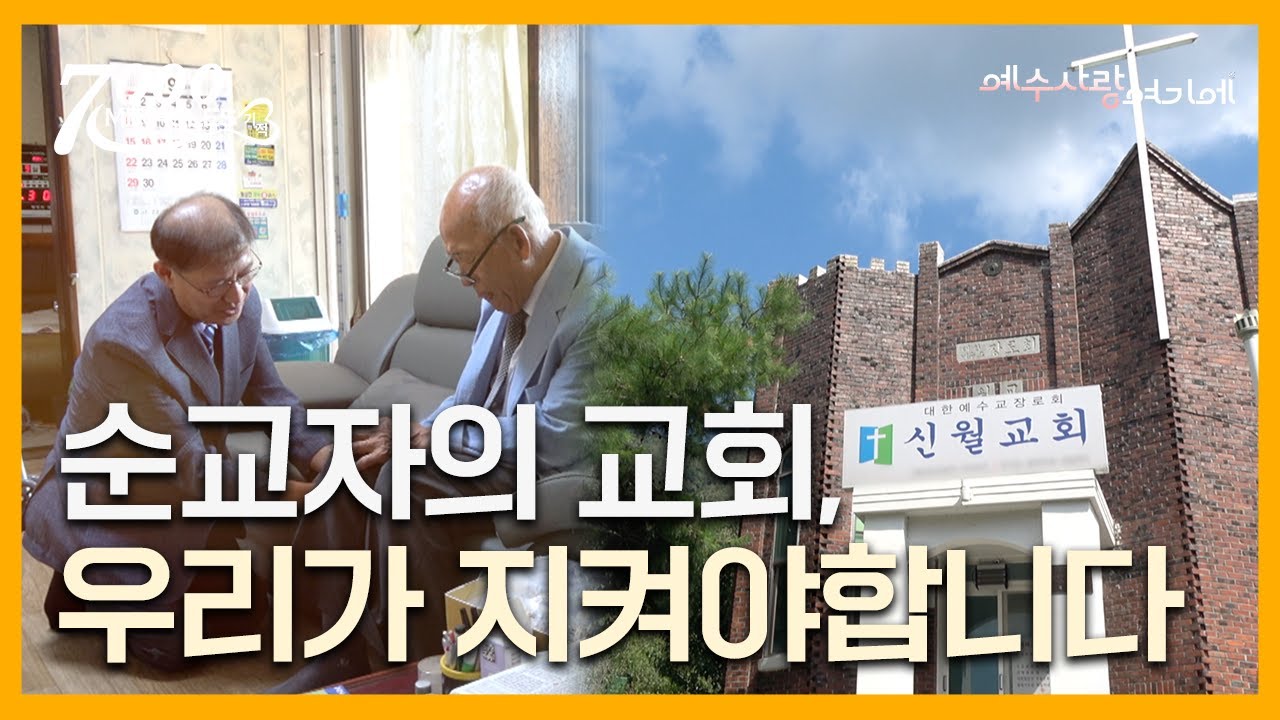 이 교회를 포기할 수 없는 소명이 있다 | 7000미라클 예수사랑여기에 | CTS