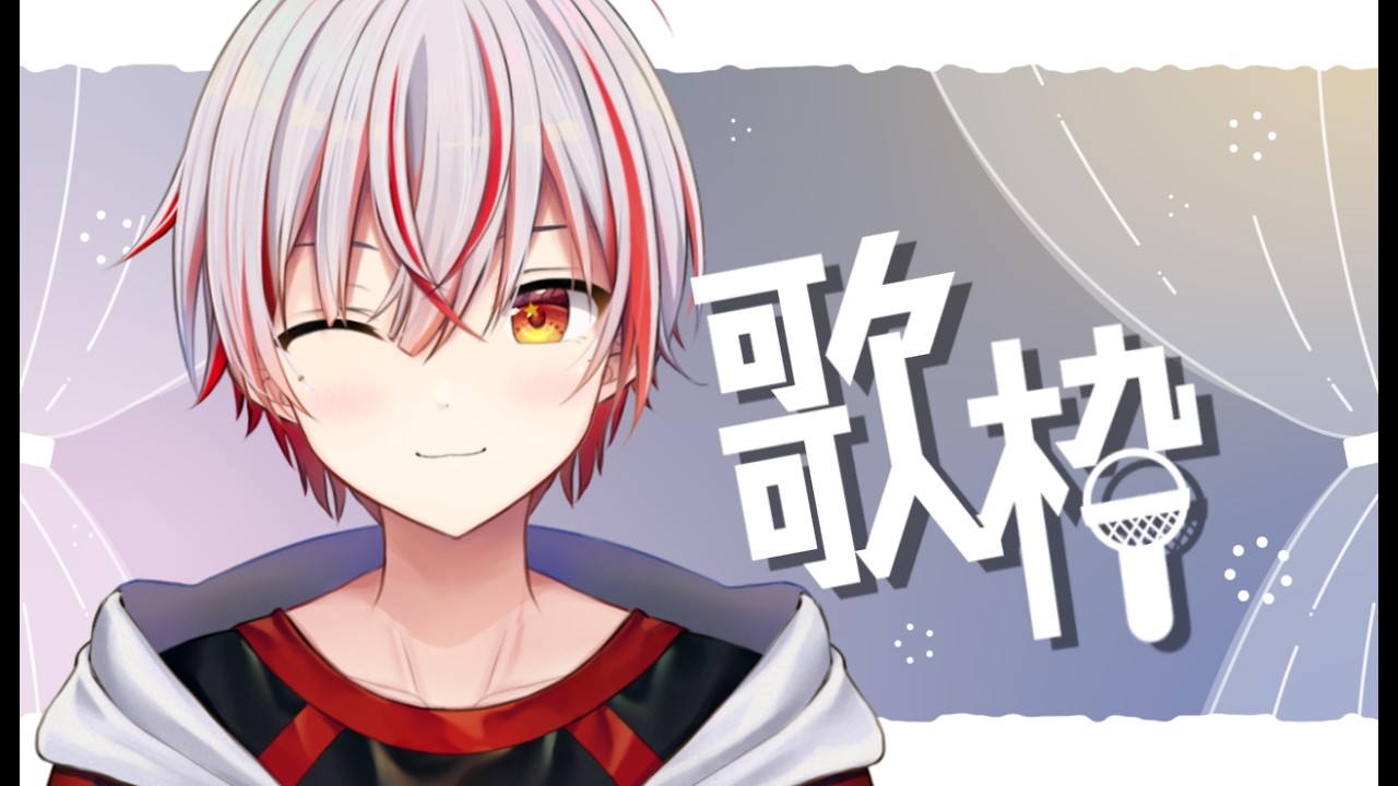 【 #歌枠 】酔ってないけど酔ってる人の歌ってなんかいい感じに聞こえたりするよねそんなことないか気のせいかもしれないちなみに酔ってないです何言ってんですかガハハ #karaoke