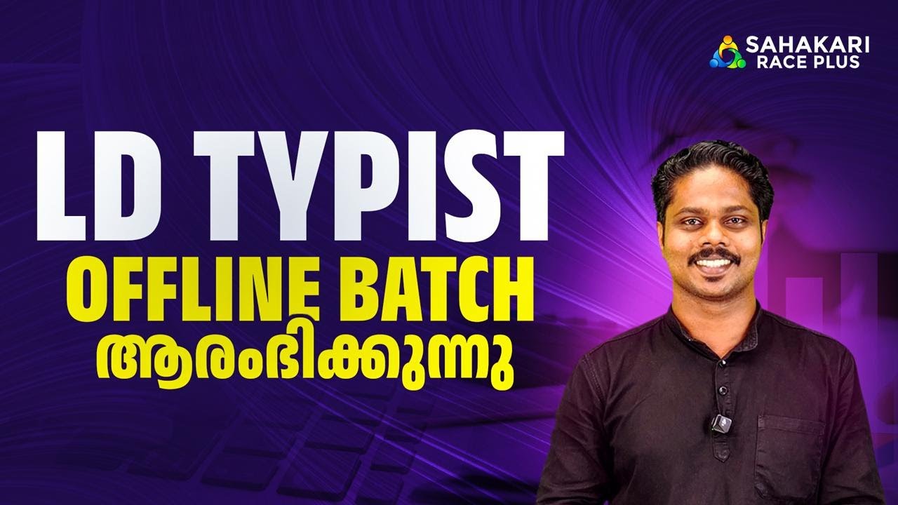 LD Typist Offline Batch Starts on 3 Jan | Sahakari Race Plus Thampanoor | Kerala PSC LD Typist 2026