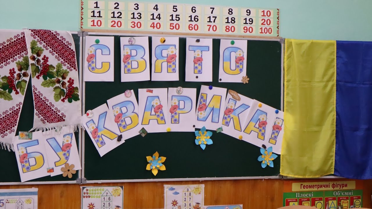 Свято Букваря!   Перший 1 В клас.  Ліцей 19. #україна #NataTom